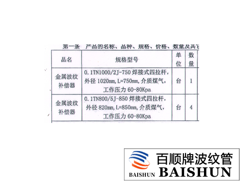 金属波纹补偿器