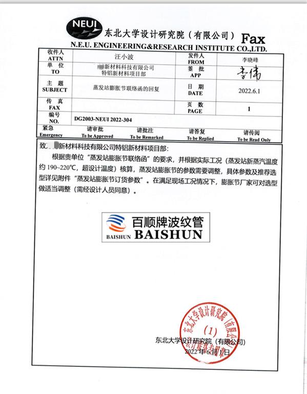 波纹补偿器