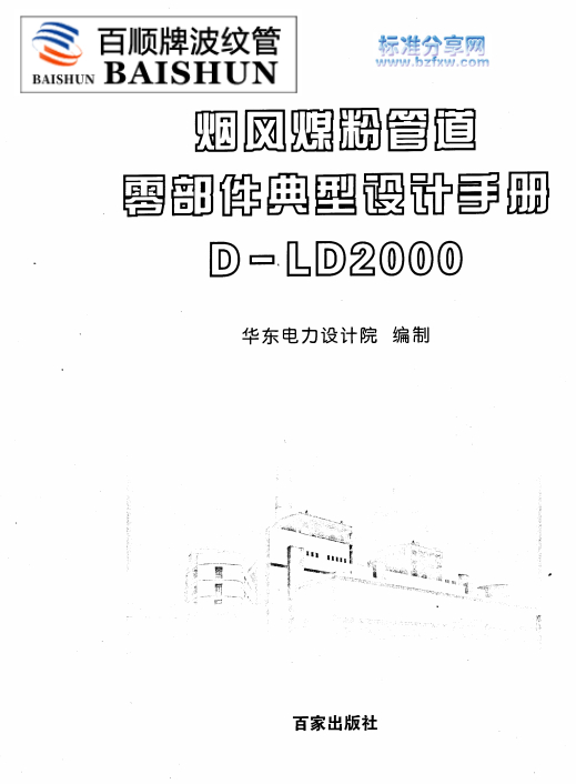 非金属补偿器标准