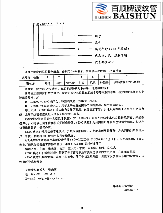 非金属补偿器执行标准